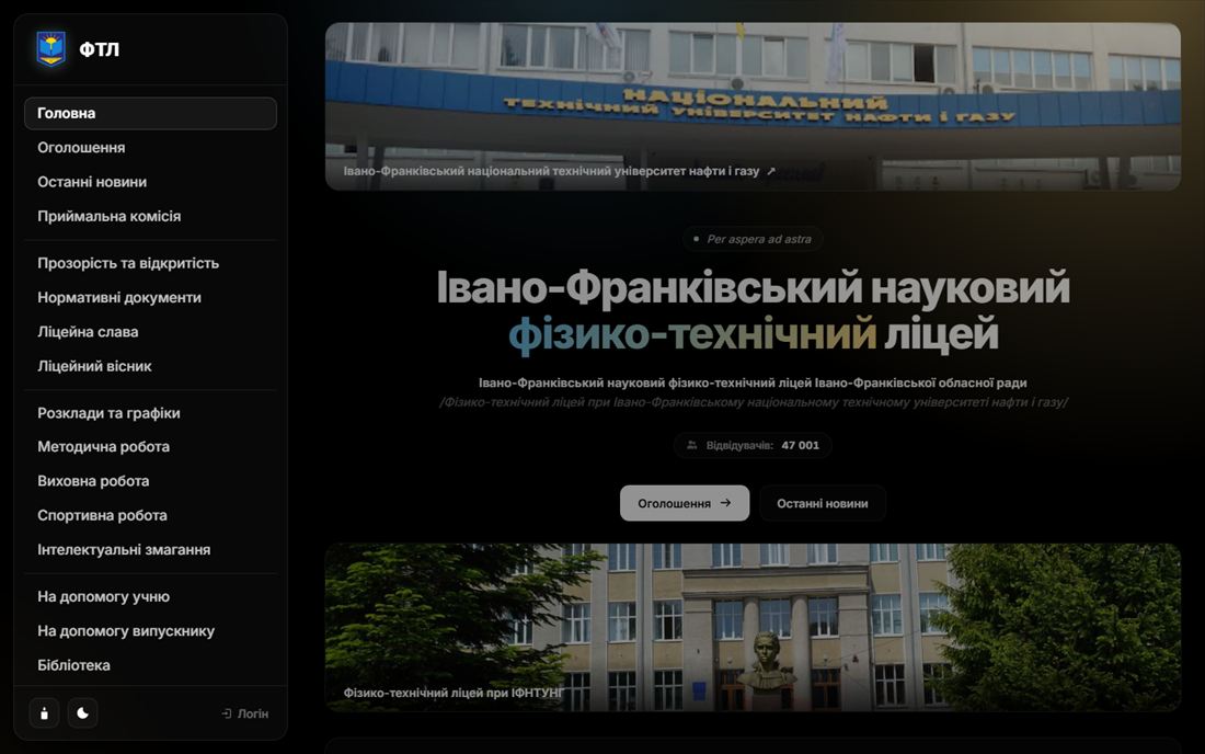 Головна сторінка нового сайту Івано-Франківського наукового фізико-технічного ліцею